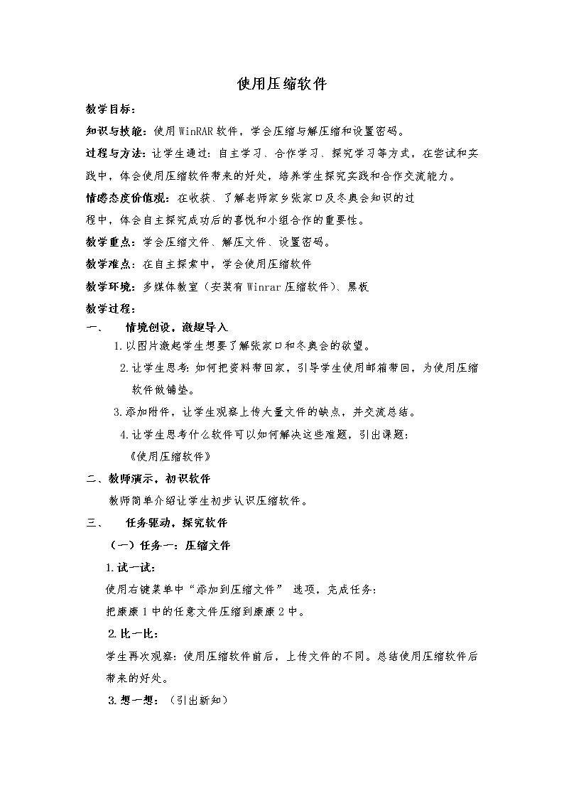 冀教版四年级下册信息技术 20.使用压缩软件 教案01