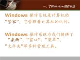 冀教版三年级下册信息技术 15.Windows桌面、窗口、菜单 PPT课件