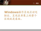冀教版三年级下册信息技术 15.Windows桌面、窗口、菜单 PPT课件
