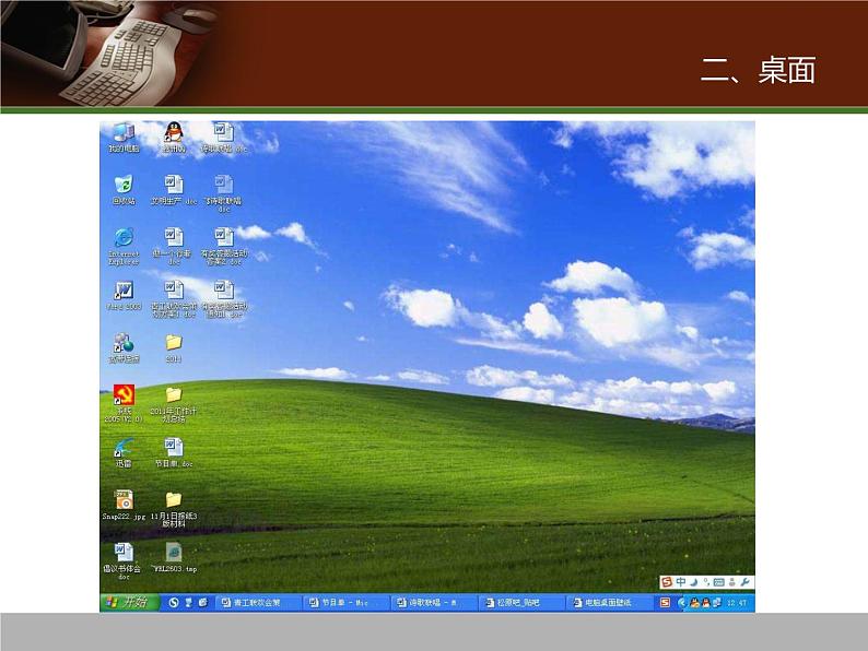 冀教版三年级下册信息技术 15.Windows桌面、窗口、菜单 PPT课件05