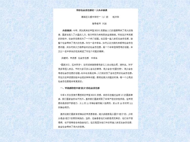 冀教版三年级下册信息技术 16.我是小编辑 PPT课件第4页