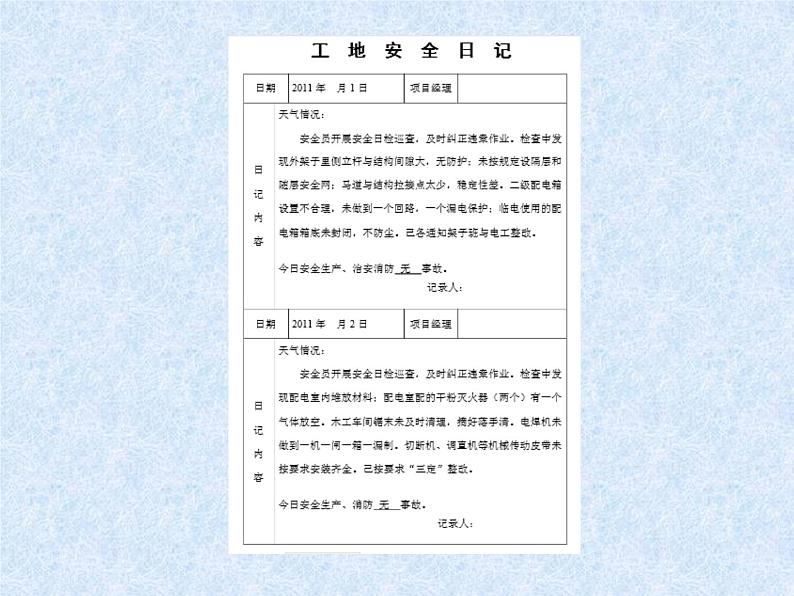 冀教版三年级下册信息技术 16.我是小编辑 PPT课件第6页