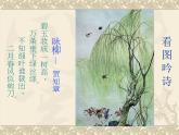 冀教版三年级下册信息技术 17.古诗配画 PPT课件