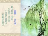 冀教版三年级下册信息技术 17.古诗配画 PPT课件