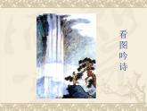 冀教版三年级下册信息技术 17.古诗配画 PPT课件