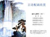 冀教版三年级下册信息技术 17.古诗配画 PPT课件
