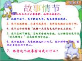 冀教版三年级下册信息技术 18.“龟兔赛跑”卡通画 PPT课件