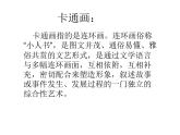 冀教版三年级下册信息技术 18.“龟兔赛跑”卡通画 PPT课件