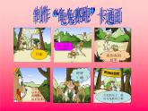 冀教版三年级下册信息技术 18.“龟兔赛跑”卡通画 PPT课件