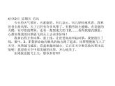 冀教版三年级下册信息技术 20.编写彩色日记 PPT课件