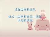 冀教版三年级下册信息技术 20.编写彩色日记 PPT课件