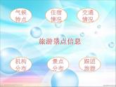 冀教版三年级下册信息技术 21.网络助我游 PPT课件