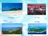 冀教版三年级下册信息技术 21.网络助我游 PPT课件