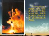 冀教版三年级下册信息技术 24.中国航天发展史宣传册 PPT课件
