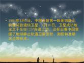 冀教版三年级下册信息技术 24.中国航天发展史宣传册 PPT课件