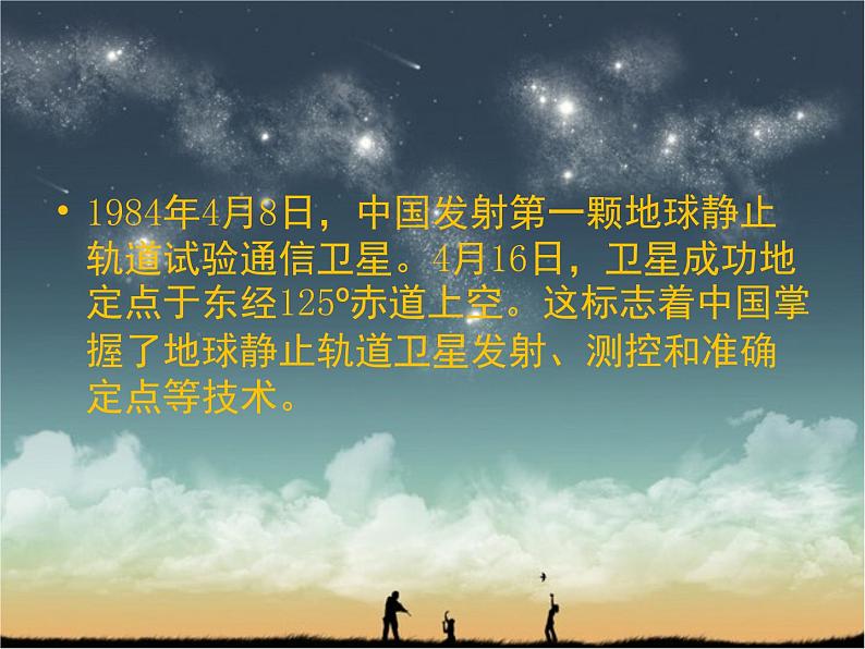 冀教版三年级下册信息技术 24.中国航天发展史宣传册 PPT课件05