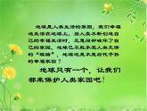 冀教版三年级下册信息技术 26.保护地球家园 PPT课件