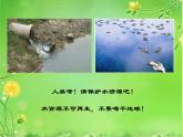 冀教版三年级下册信息技术 26.保护地球家园 PPT课件