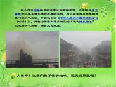 冀教版三年级下册信息技术 26.保护地球家园 PPT课件