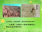 冀教版三年级下册信息技术 26.保护地球家园 PPT课件