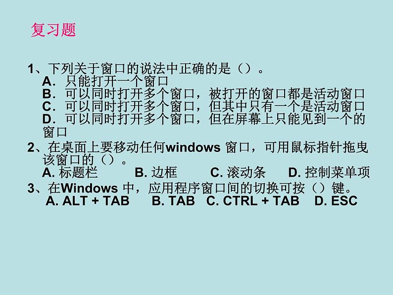 冀教版三年级下册信息技术 28.windows文件和文件夹 PPT课件01