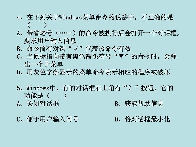 冀教版三年级下册信息技术 28.windows文件和文件夹 PPT课件02