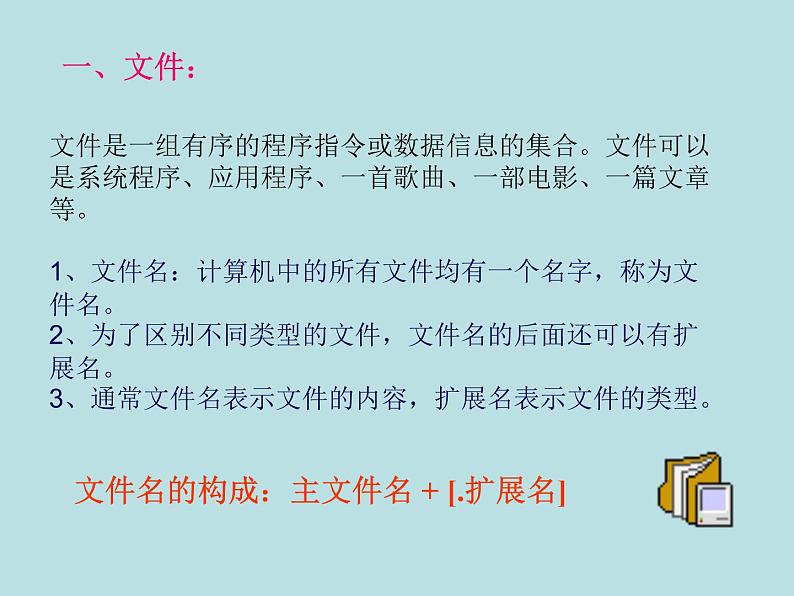 冀教版三年级下册信息技术 28.windows文件和文件夹 PPT课件04