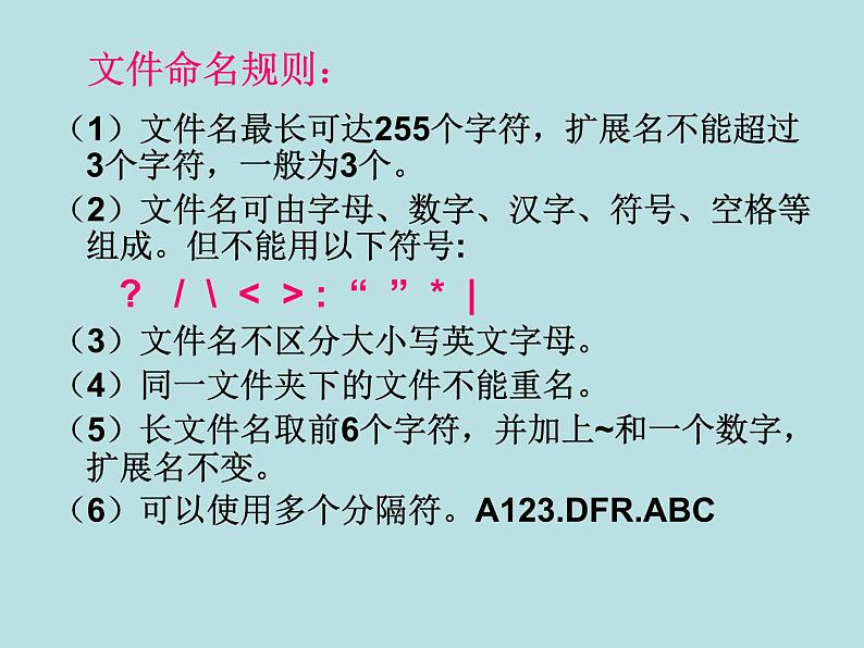 冀教版三年级下册信息技术 28.windows文件和文件夹 PPT课件05