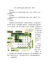 冀教版三年级下册第三单元十五 Windows桌面 窗口 菜单教案