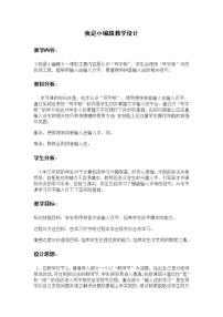 小学信息技术冀教版三年级下册十六 我是小编辑教案及反思