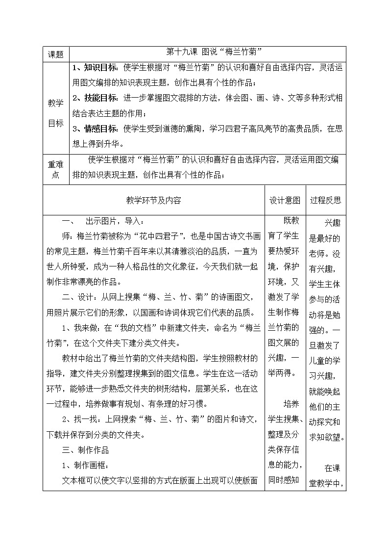 冀教版三年级下册信息技术 19.图说“梅兰竹菊” 教案第1页