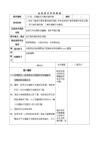 小学冀教版二十四 中国航天发展史宣传册教案