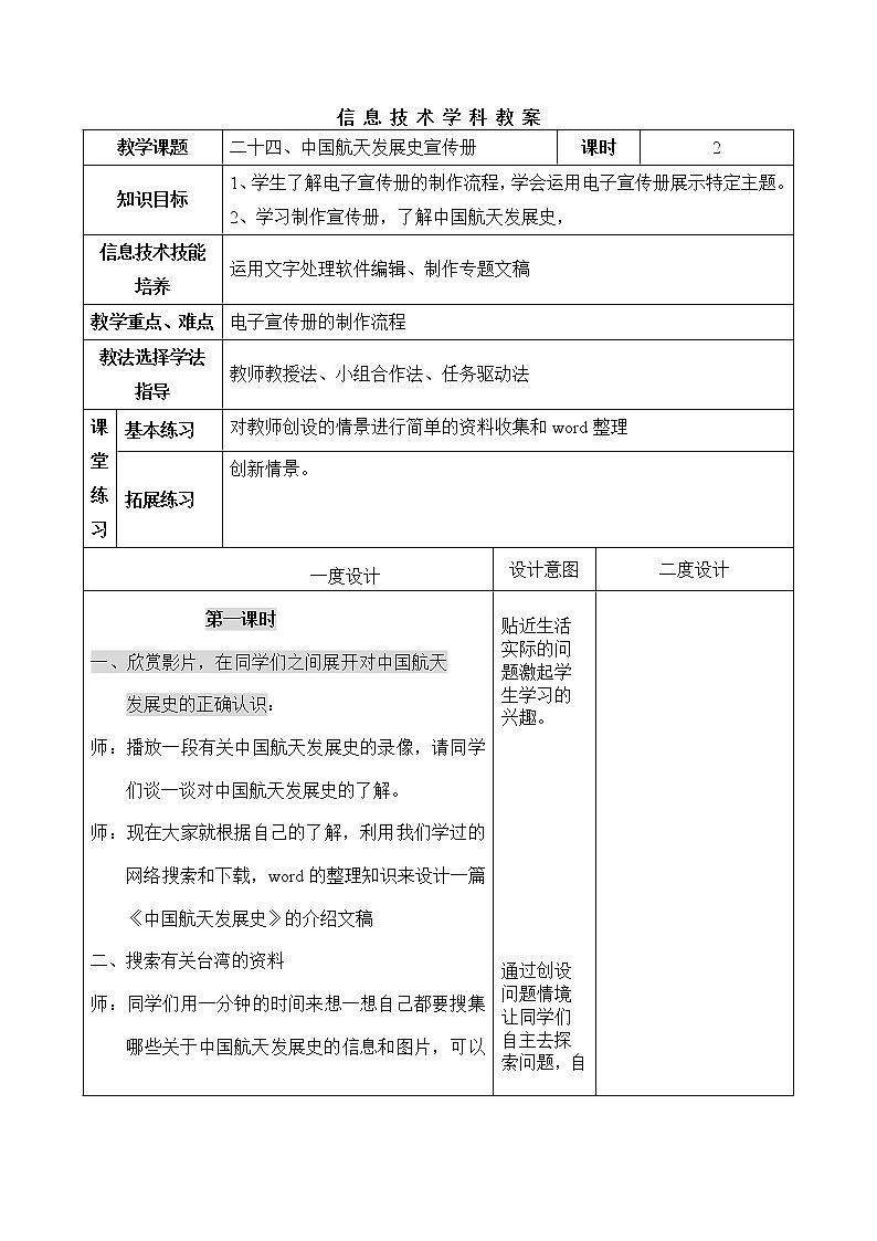 冀教版三年级下册信息技术 24.中国航天发展史宣传册 教案第1页