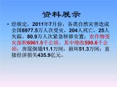 冀教版六年级下册信息技术 18.直面自然灾害 课件PPT