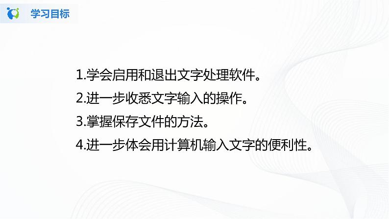 1.1《文字处理初尝试》课件第2页