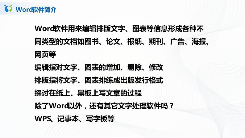 1.1《文字处理初尝试》课件第3页