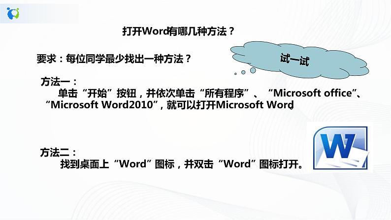 1.1《文字处理初尝试》课件第4页