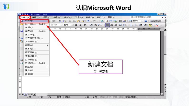 1.1《文字处理初尝试》课件第6页