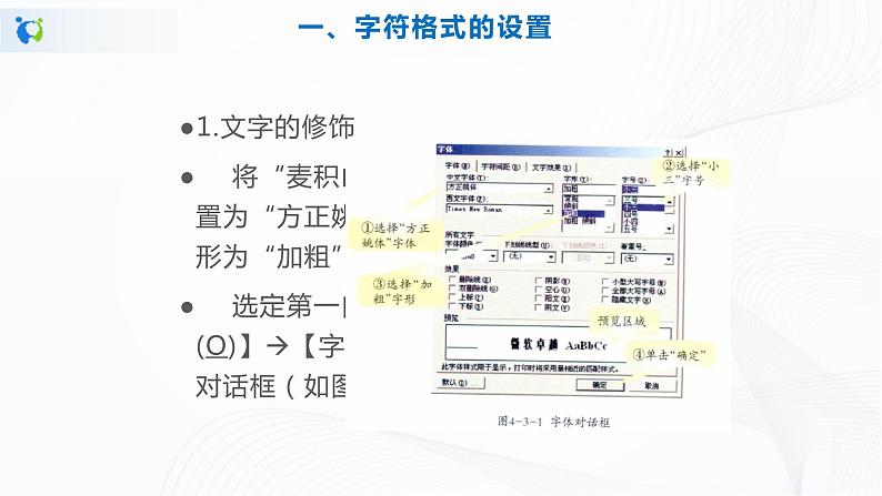 人教版四下信息技术1.2《文档美化初体验》课件+教案03