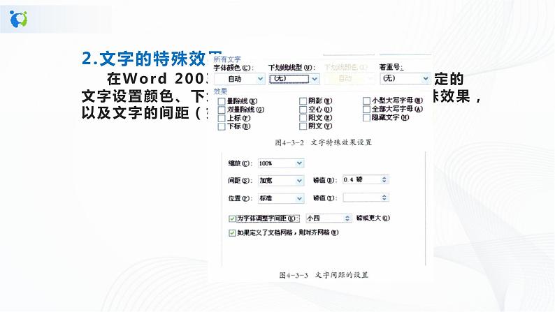 人教版四下信息技术1.2《文档美化初体验》课件+教案04