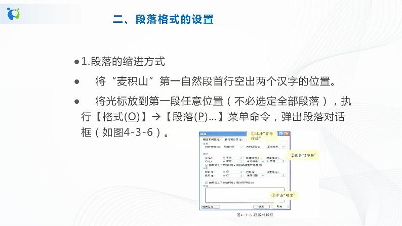 人教版四下信息技术1.2《文档美化初体验》课件+教案05