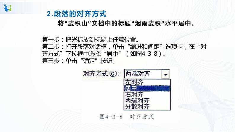 人教版四下信息技术1.2《文档美化初体验》课件+教案07