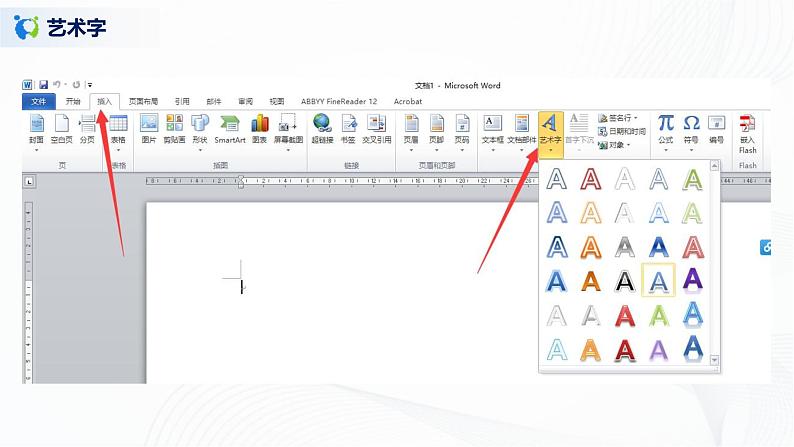 人教版四下信息技术1.3《文档整齐又美观》课件+教案08