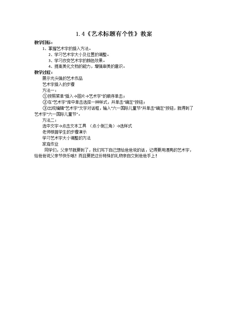 1.4《艺术标题有个性》教案第1页