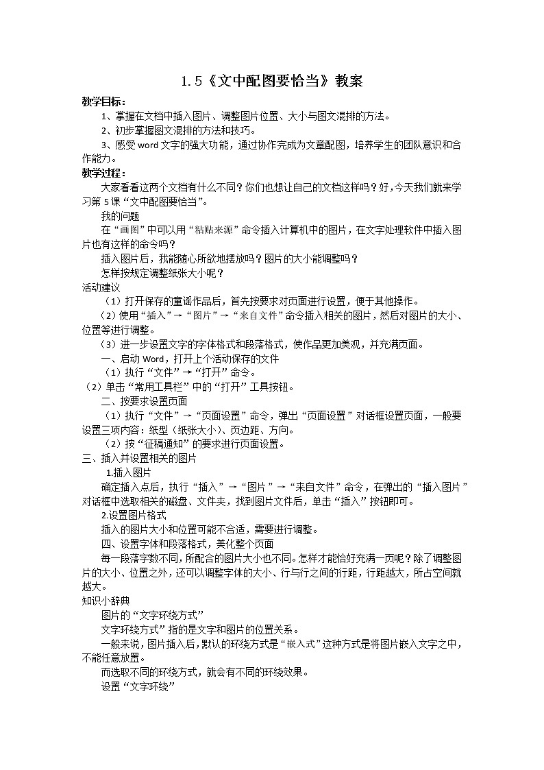 人教版四下信息技术1.5《文中配图要恰当》课件+教案01