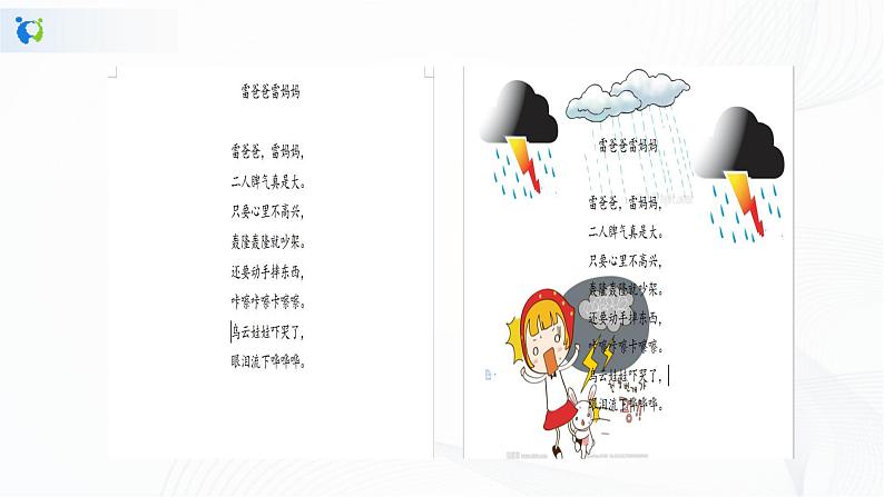 人教版四下信息技术1.5《文中配图要恰当》课件+教案03