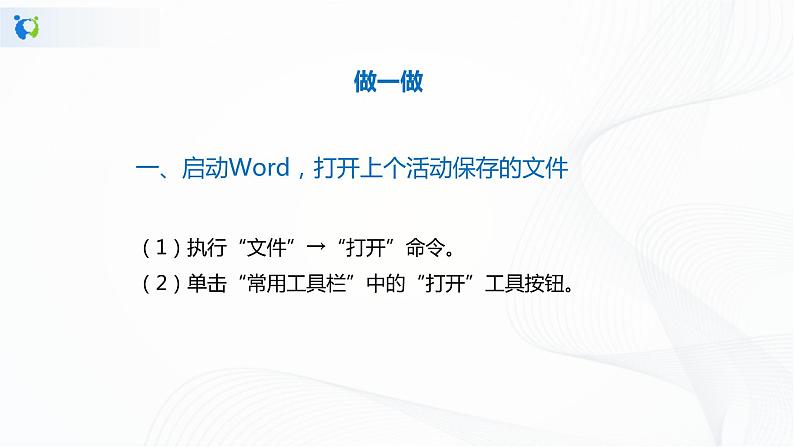 人教版四下信息技术1.5《文中配图要恰当》课件+教案07