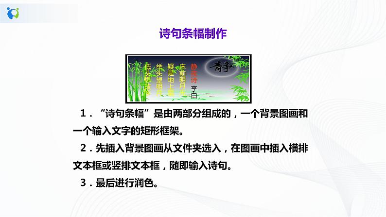 人教版四下信息技术1.6《丰富多彩文本框》课件+教案05