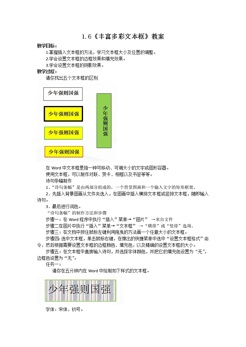 人教版四下信息技术1.6《丰富多彩文本框》课件+教案01