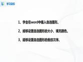 人教版四下信息技术1.7《绘制图形很便捷》课件+教案